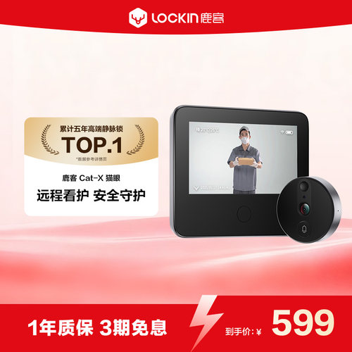 鹿客智能猫眼带监控可视门铃