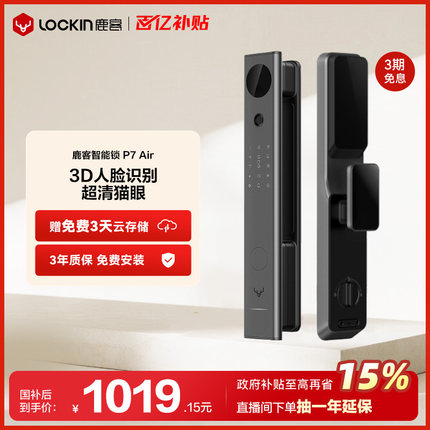 鹿客智能锁P7 Air全自动指纹锁3D人脸识别家用高清猫眼一握即开