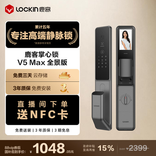 鹿客指脉锁S5Max全景版智能门锁人脸190°全景猫眼家用防盗密码锁