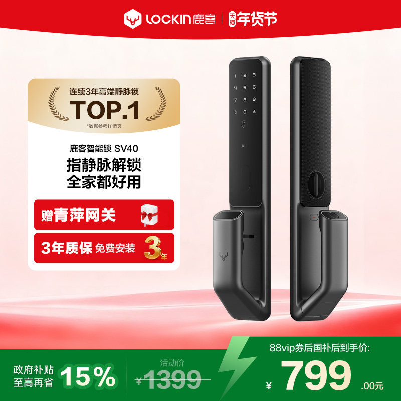 鹿客SV40智能门锁指静脉全自动智能锁密码锁家用门锁非指纹锁