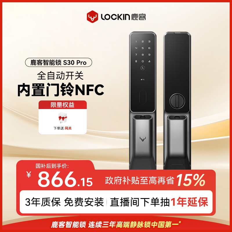 鹿客S30P全自动智能锁指纹锁密码锁家用门锁防盗门智能门锁电子锁