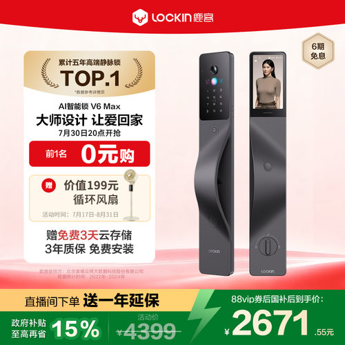 鹿客V6MaxAI智能锁掌静脉锁