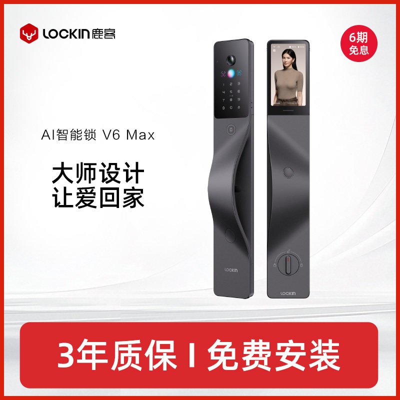 鹿客V6MaxAI智能锁掌静脉锁