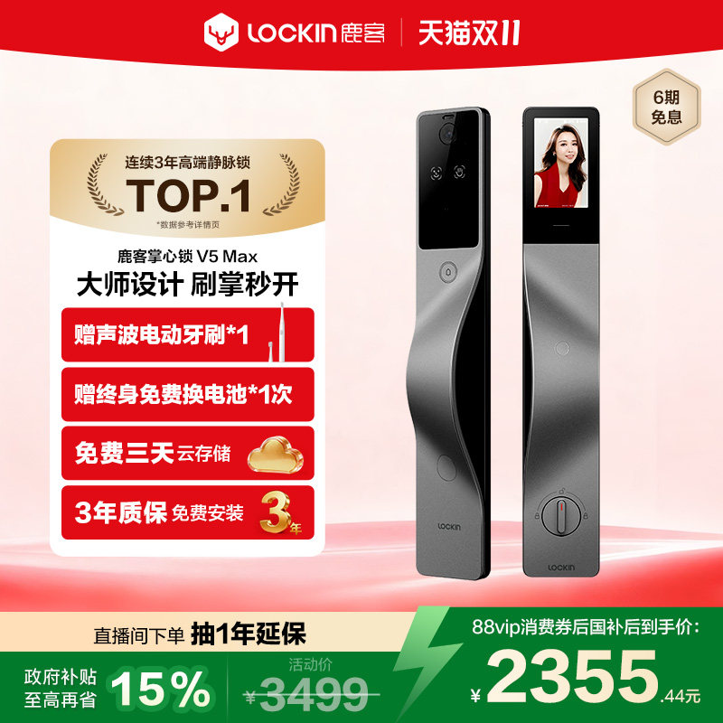 鹿客掌心锁V5Max掌静脉3D人脸智能门锁指纹锁密码锁家用门锁