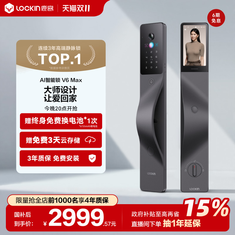 【旗舰首发】鹿客V6MaxAI智能锁掌静脉指脉3D人脸猫眼大屏指纹锁