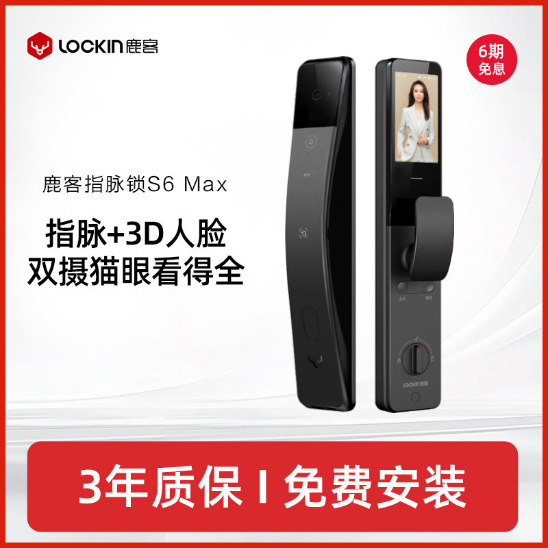 鹿客指脉锁S6Max密码锁3D人脸