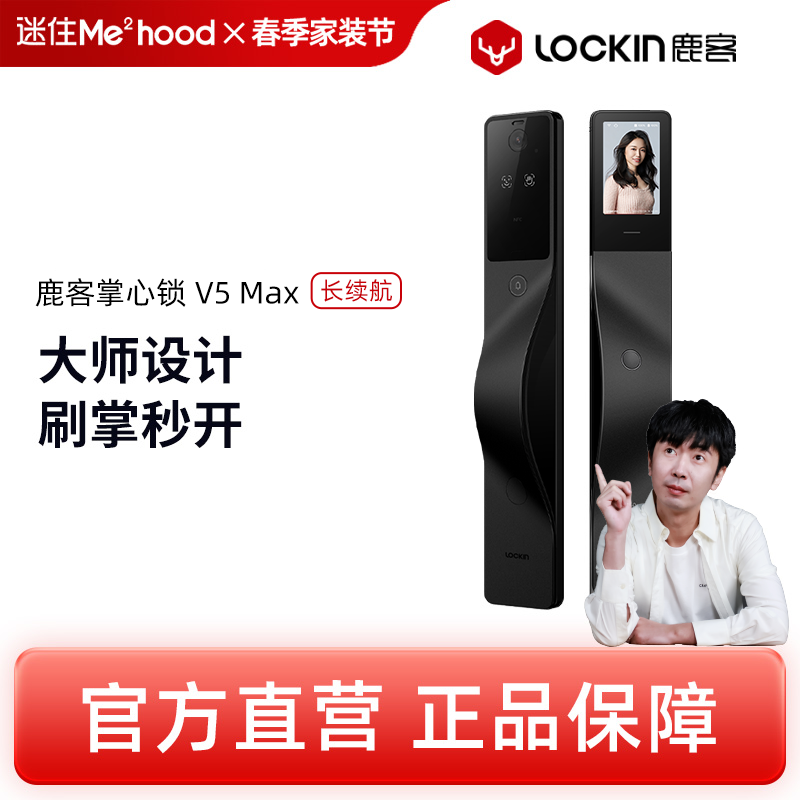 【团】鹿客掌心锁V5Max长续航版掌静脉3D人脸门锁家用防盗智能锁