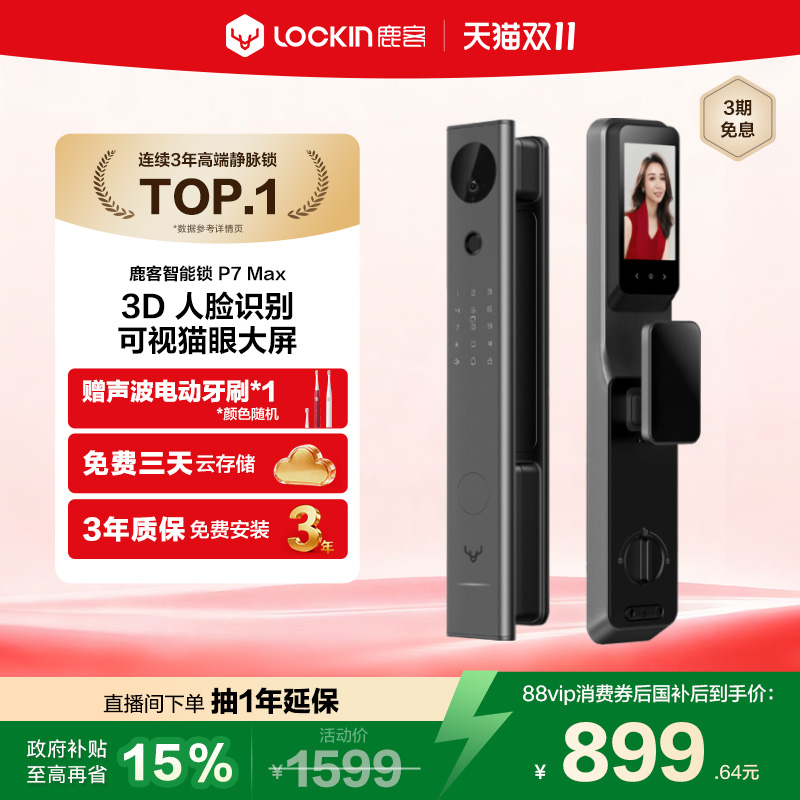 鹿客P7 Max智能锁指纹锁3D人脸识别智能门锁猫眼密码锁家用门锁