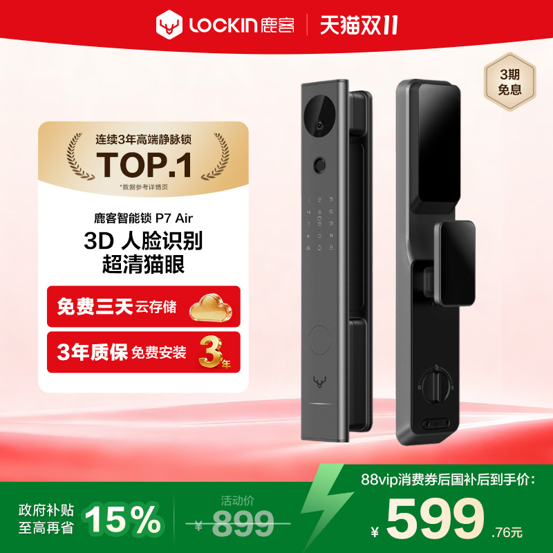 鹿客智能锁P7 Air全自动指纹锁3D人脸识别家用高清猫眼一握即开