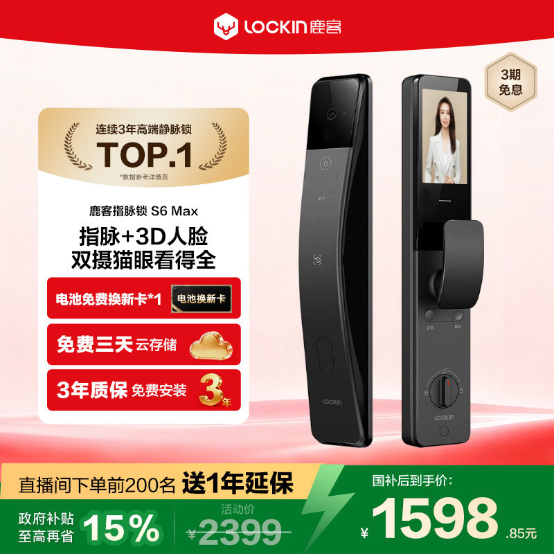 鹿客指脉锁S6 Max密码锁3D人脸识别智能锁指静脉双摄猫眼智能门锁