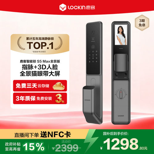 鹿客指脉锁S5Max全景版智能门锁人脸190°全景猫眼家用防盗密码锁