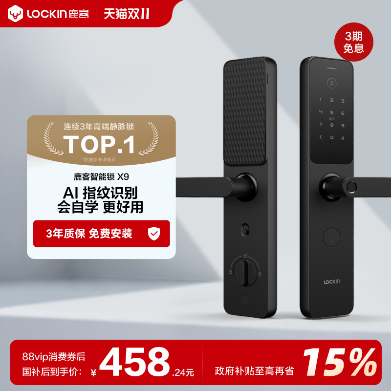 【新品上市】鹿客X9智能锁密码锁家用防盗智能指纹锁防盗门专用锁
