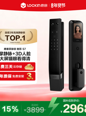 【新品】鹿客掌脉锁魅影S7多眸3D人脸识别智能锁大屏猫眼密码门锁