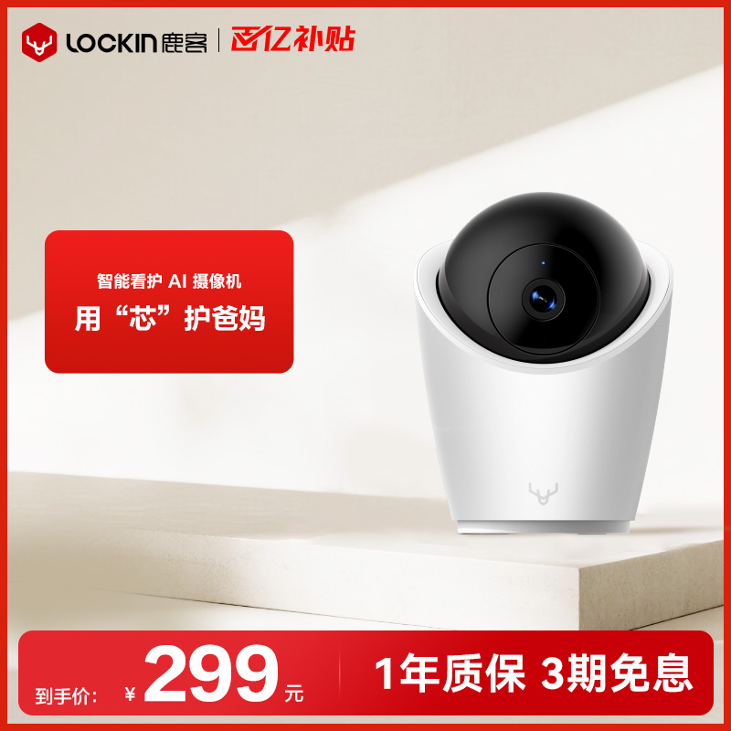 鹿客监控C1K智能守护摄像头防盗