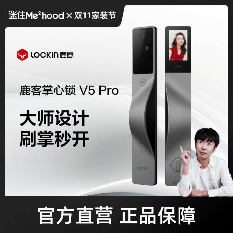 鹿客掌心锁V5Pro智能门锁