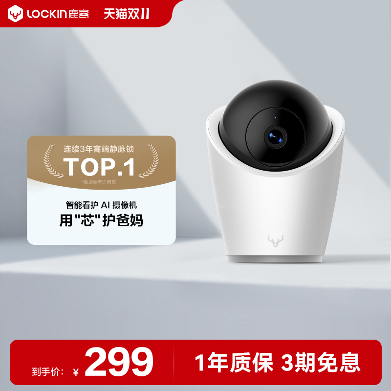 鹿客监控C1K智能守护摄像头防盗