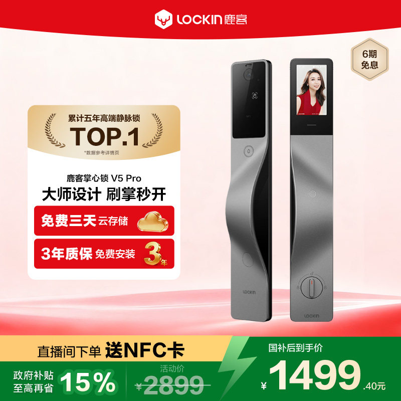 鹿客掌心锁V5 Pro掌静脉密码锁家用密码锁猫眼大屏智能锁智能门锁