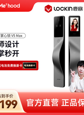 【团】鹿客掌心锁V5Max掌静脉3D人脸智能门锁指纹锁密码锁
