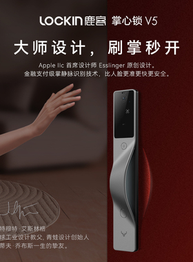 【团】鹿客掌心锁V5Pro掌静脉可视猫眼大屏智能锁指纹锁