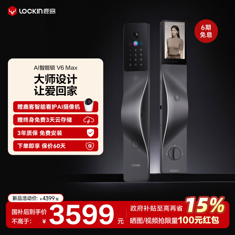 鹿客V6MaxAI智能锁掌静脉锁