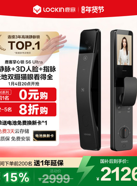 鹿客指脉锁S6Ultra人脸识别智能锁掌静脉大屏猫眼密码锁非指纹锁
