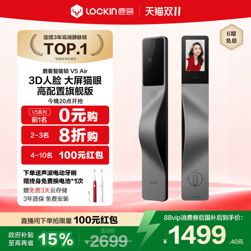 鹿客V5Air智能锁指纹锁3D人脸智能门锁猫眼大屏密码锁家用门锁