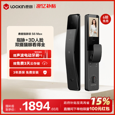 鹿客指脉锁S6 Max密码锁3D人脸识别智能锁指静脉双摄猫眼智能门锁