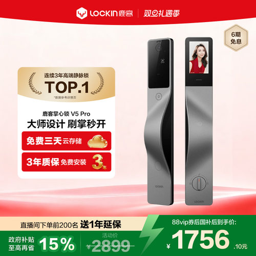 鹿客V5Pro掌静脉猫眼大屏指纹锁