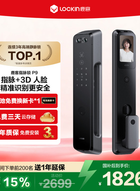 新品上市鹿客魅影P9指脉识别多眸3D人脸智能锁大屏猫眼密码锁指纹