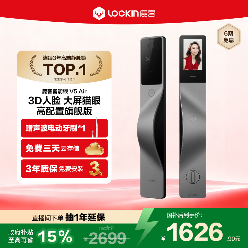 鹿客V5Air智能锁指纹锁