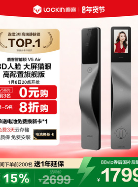 鹿客V5Air智能锁指纹锁3D人脸智能门锁猫眼大屏密码锁家用门锁