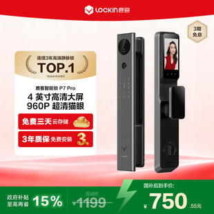 鹿客P7 锁家用门锁 Pro智能锁可视猫眼带屏幕智能门锁指纹锁密码