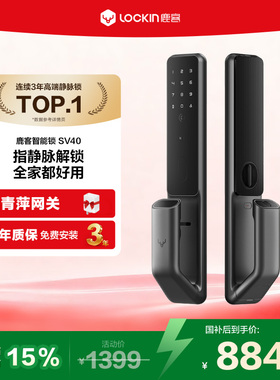 鹿客SV40智能门锁指静脉全自动智能锁密码锁家用门锁非指纹锁