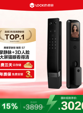 【新品】鹿客掌脉锁魅影S7多眸3D人脸识别智能锁大屏猫眼密码门锁