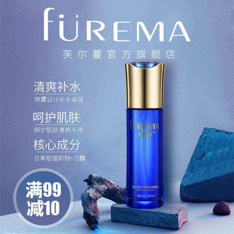 芙尔蔓旗舰店甘草舒缓调理水100ml清爽补水舒缓喷雾爽肤水