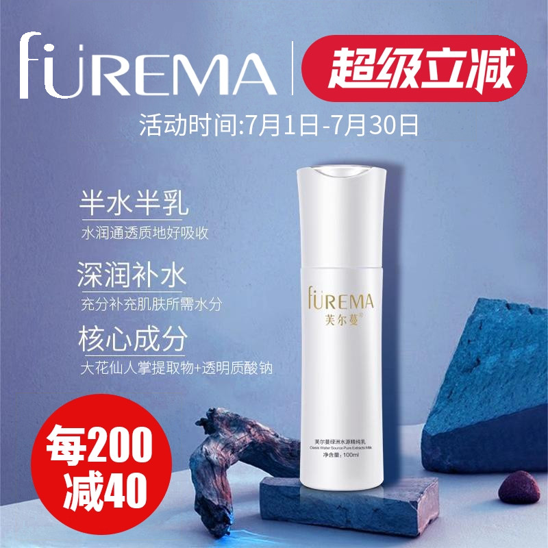芙尔蔓绿洲精纯乳清爽保湿乳液