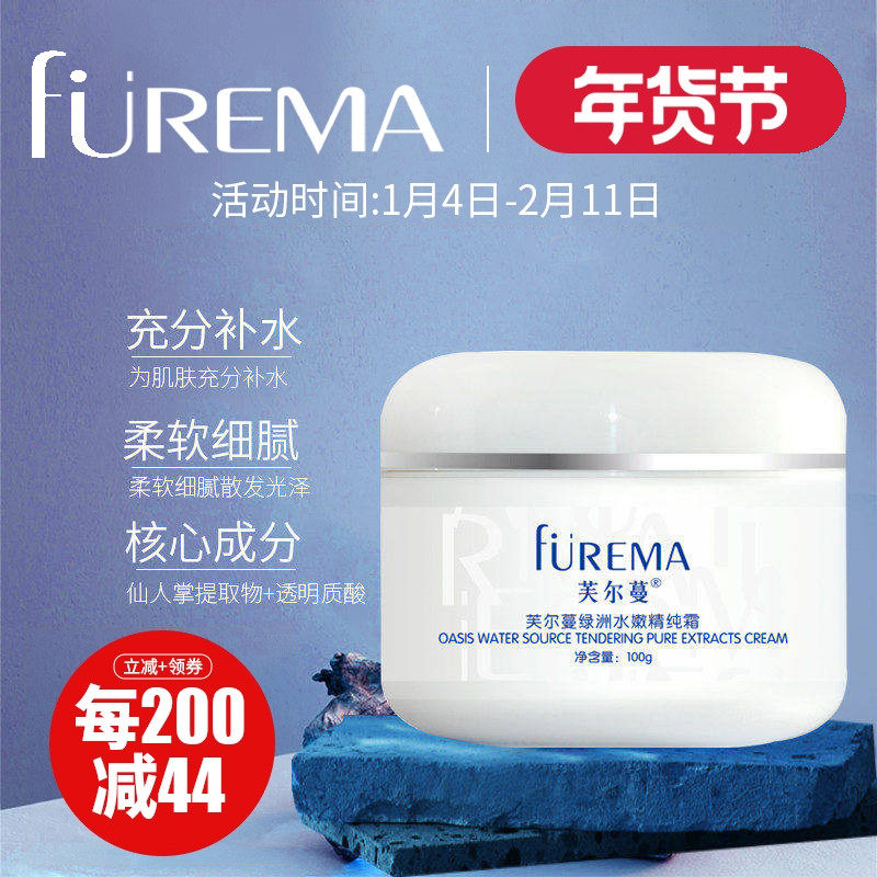 芙尔蔓绿洲水嫩精纯霜100g国货美容院护肤品清爽补水保湿锁水面霜,美容护肤/美体/精油,乳液/面霜,淘宝优惠券,粉丝福利购,淘宝优惠卷