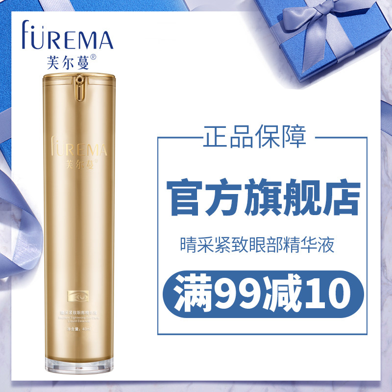 芙尔蔓旗舰店化妆品正品专柜睛采紧致眼部精华液40ml淡化细纹紧致