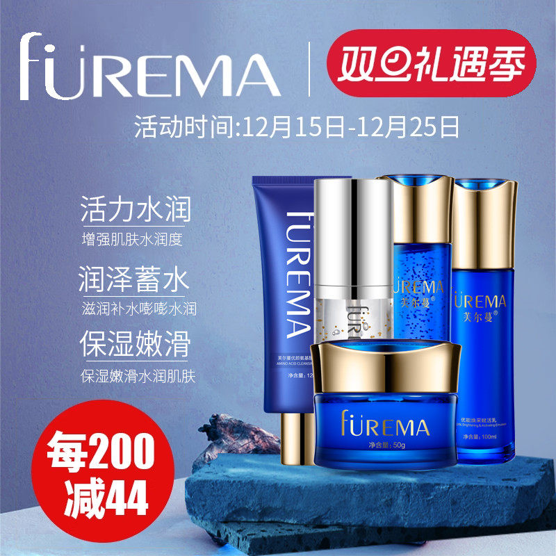 芙尔蔓水乳套装优能焕采补水保湿滋润护肤品（非套盒）