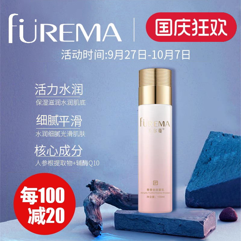 芙尔蔓青春蜜乳胶原弹力乳液
