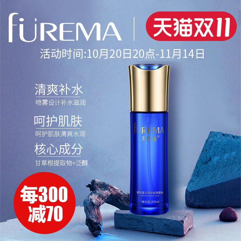 芙尔蔓旗舰店甘草舒缓调理水100ml清爽补水舒缓喷雾爽肤水