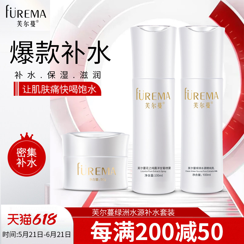 芙尔蔓绿洲水源仙人掌水乳套装清爽补水保湿锁水旗舰店（非套盒）