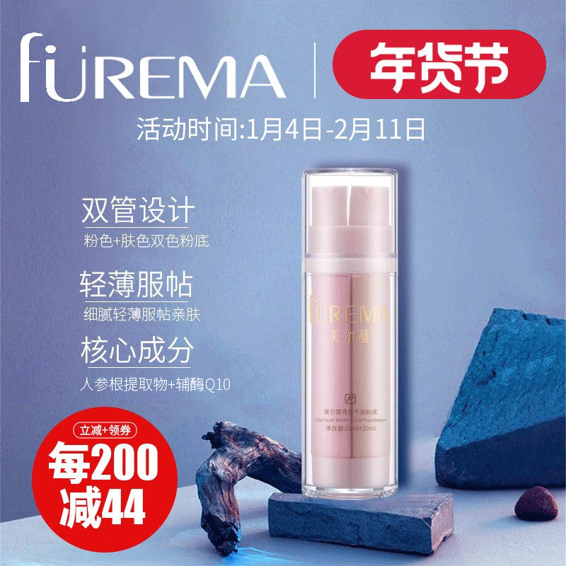 芙尔蔓青春千姿粉底20ml+20ml保湿滋润修饰肤色双管双色粉底液,美容护肤/美体/精油,乳液/面霜,淘宝优惠券,粉丝福利购,淘宝优惠卷