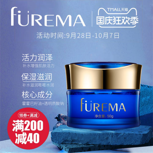 芙尔蔓优能赋活霜保湿滋润面霜