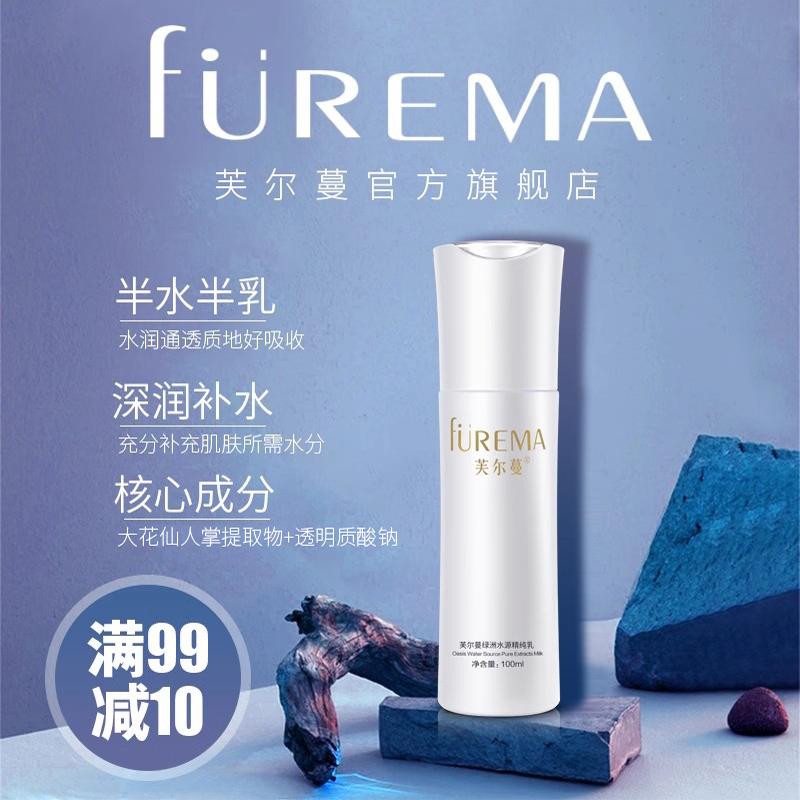 芙尔蔓绿洲精纯乳清爽保湿乳液