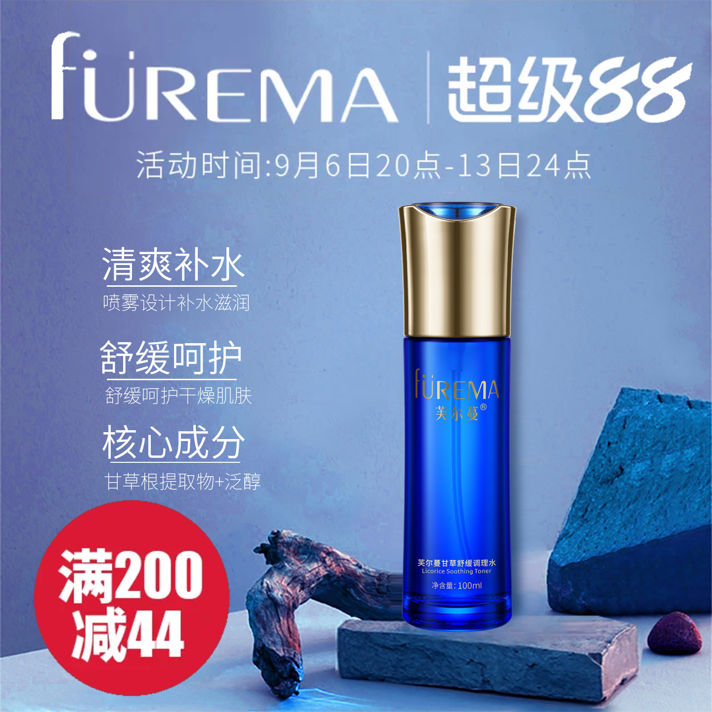 芙尔蔓旗舰店甘草舒缓调理水100ml清爽补水舒缓喷雾爽肤水