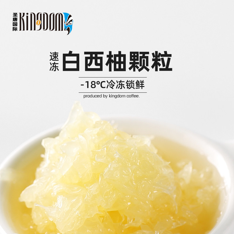 圣唐大咖冷冻白西柚果粒500g白柚颗粒杨枝甘露水果茶奶茶饮品专用