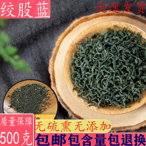 野生绞股蓝龙须茶中药材