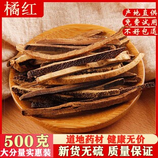 中药材化橘红500克包邮 桔红 正毛化橘红片化州橘红片
