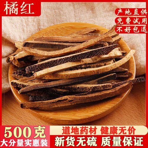 中药材化橘红500克包邮 桔红 正毛化橘红片化州橘红片